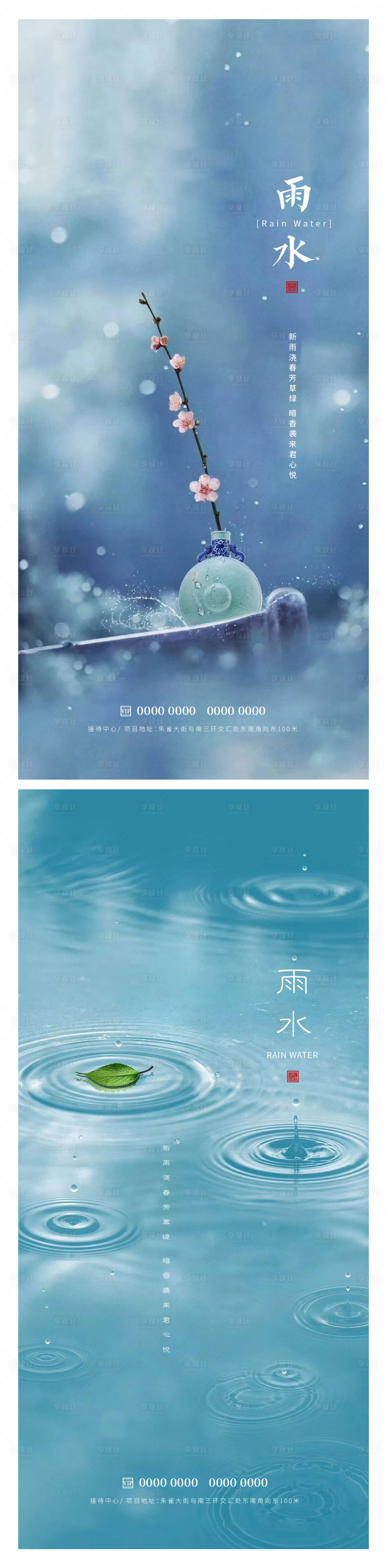 源文件下载【享设计】搜索编号：16790014697722983【雨水节气海报】