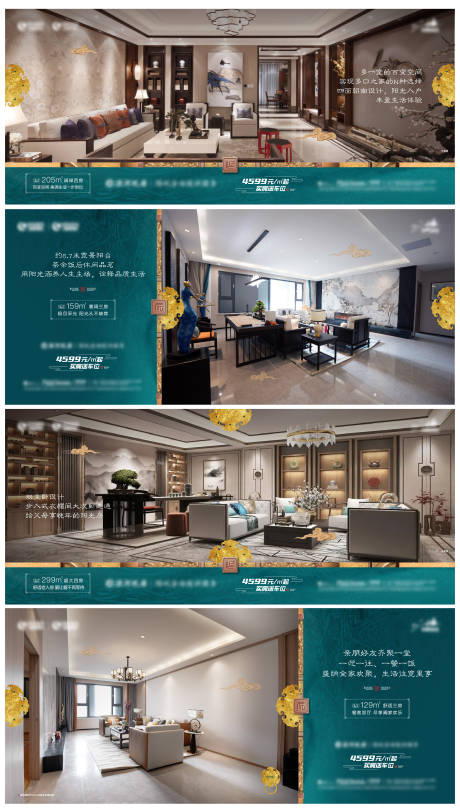 源文件下载【中式样板间系列海报】编号：52200014999056442
