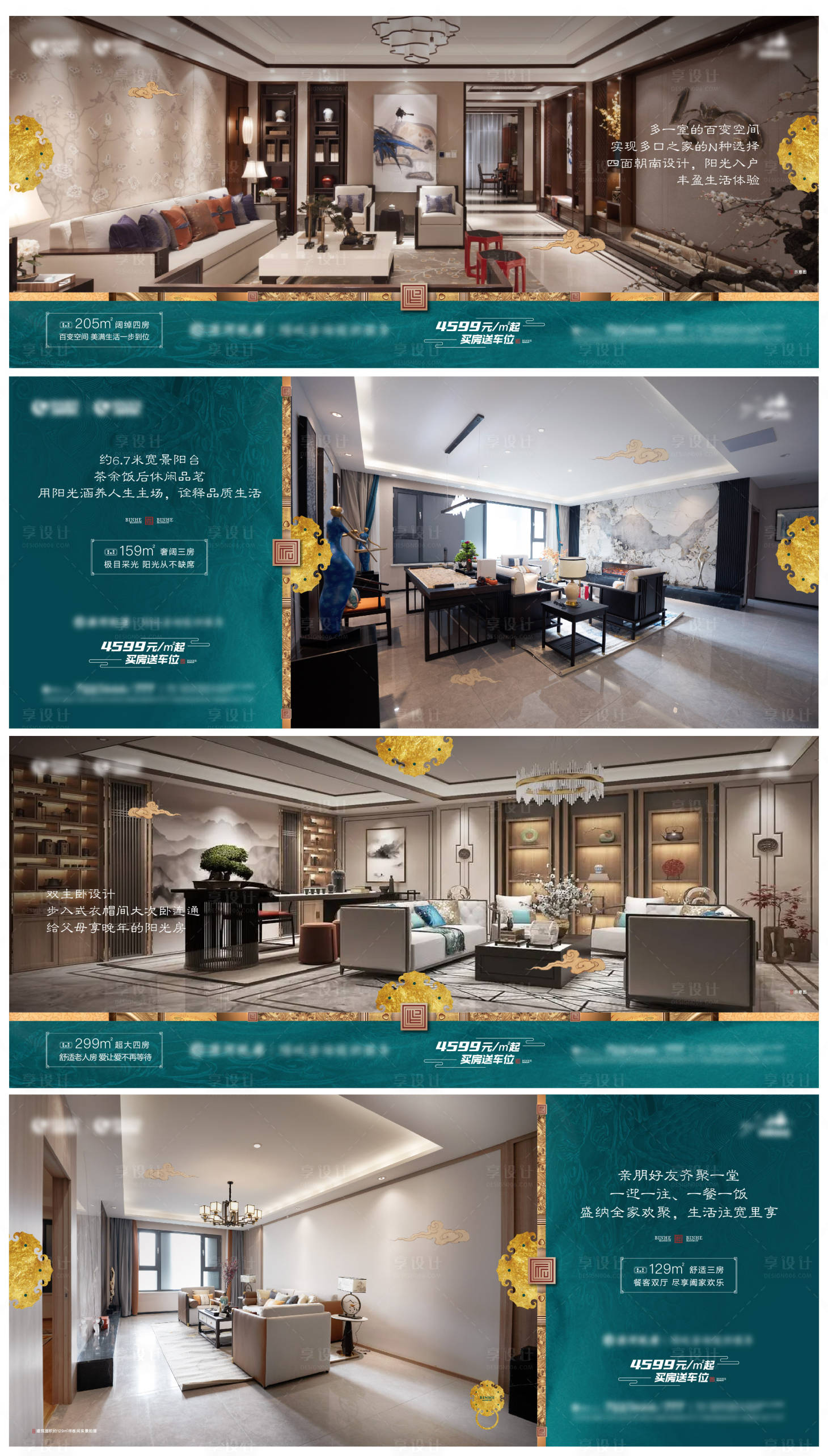 源文件下载【中式样板间系列海报】编号：52200014999056442