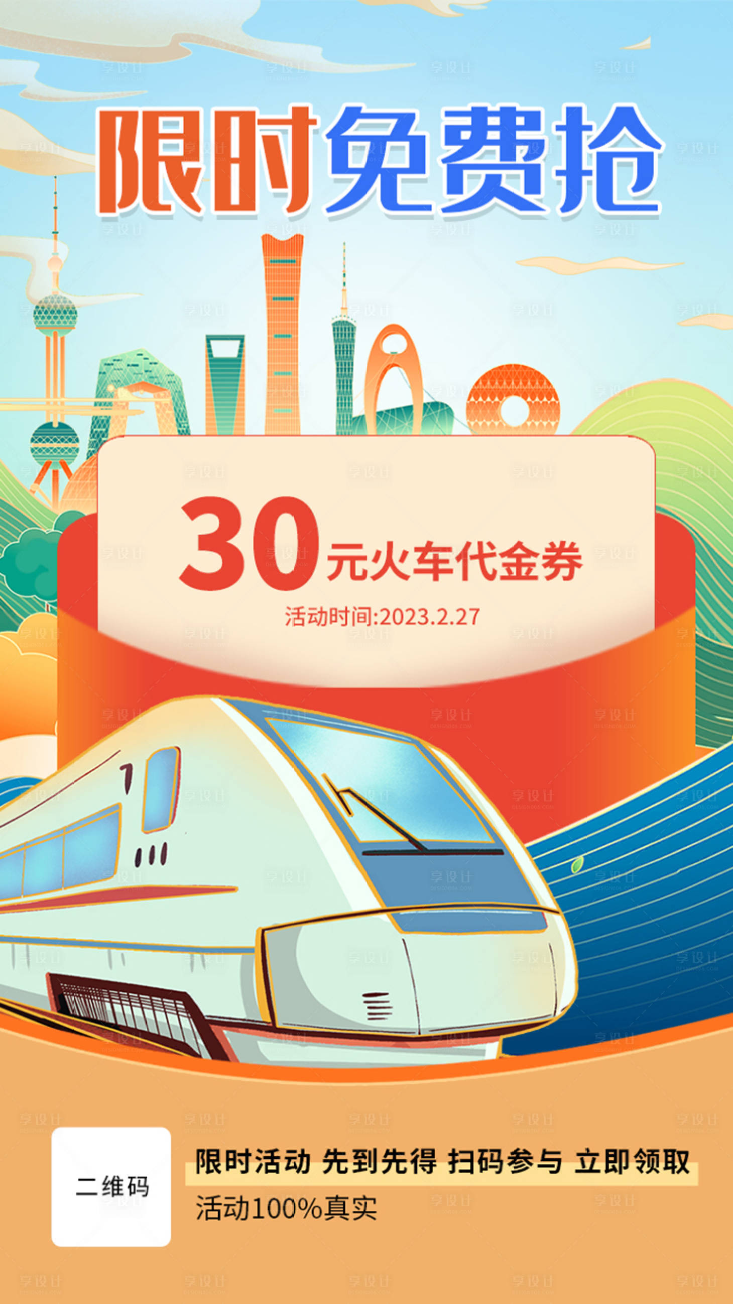 源文件下载【享设计】搜索编号：94440015016647905【限时火车票代金券免费抢】
