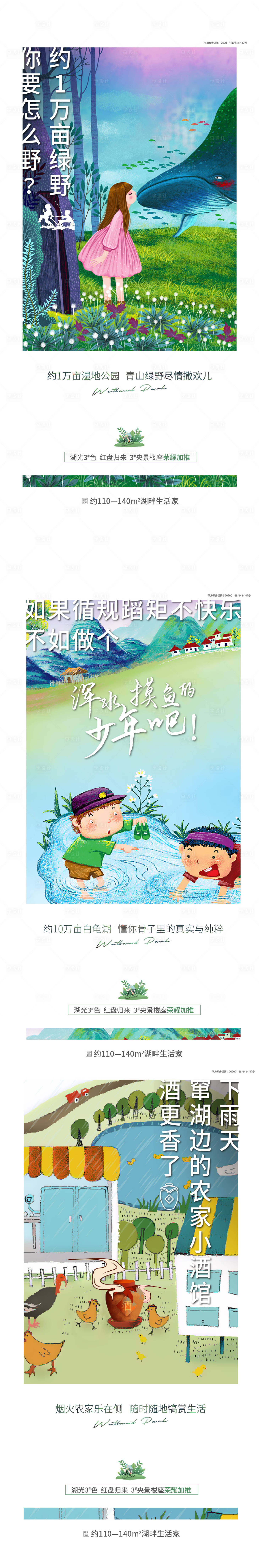 源文件下載【享設計】搜索編號：64670014926263696【地產湖居插畫系列海報】