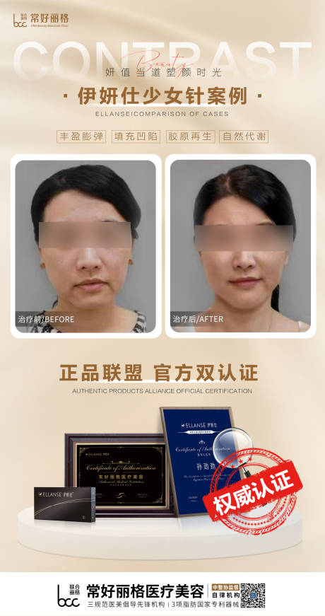 源文件下载【医美对比案例海报伊妍仕】编号：78280013888273441