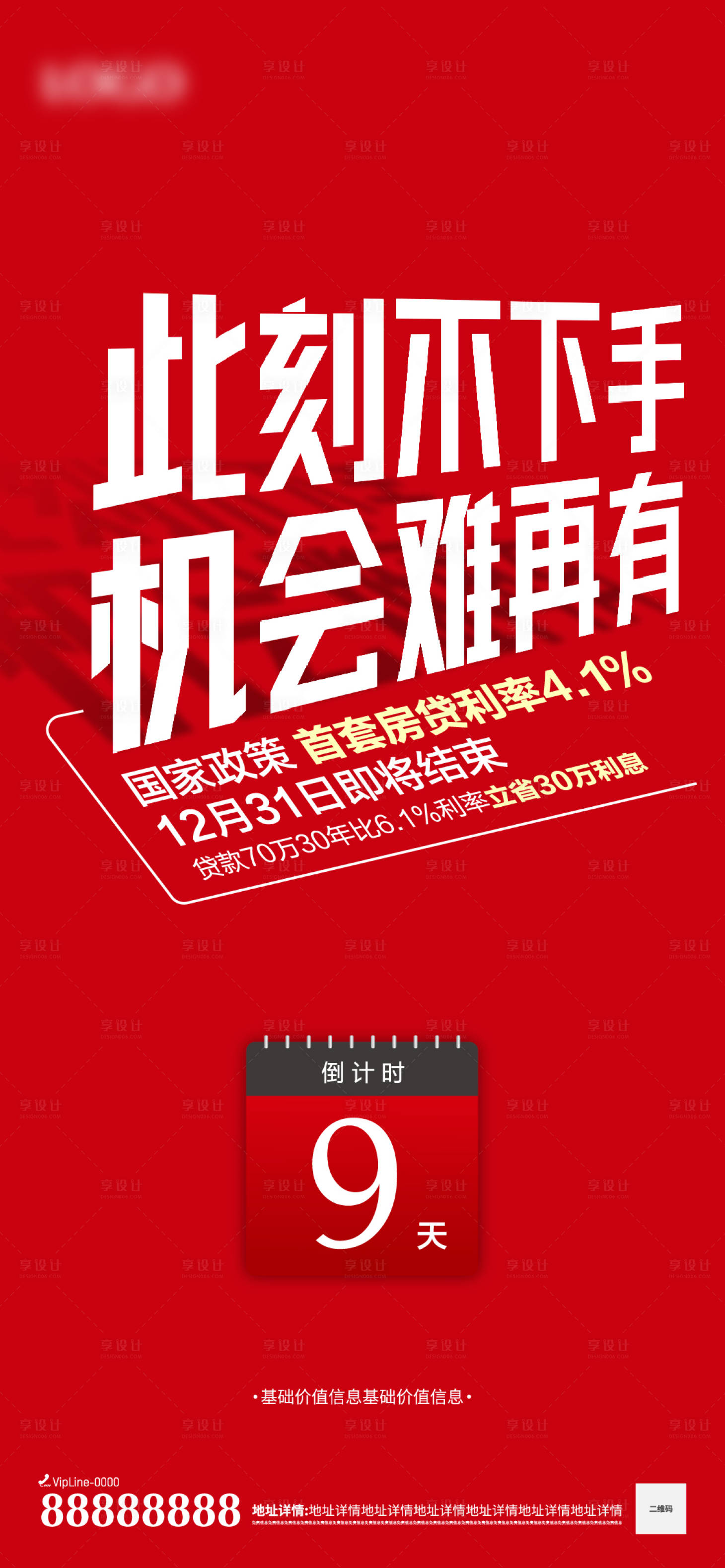 源文件下载【享设计】搜索编号：74570014554597009【倒计时海报】
