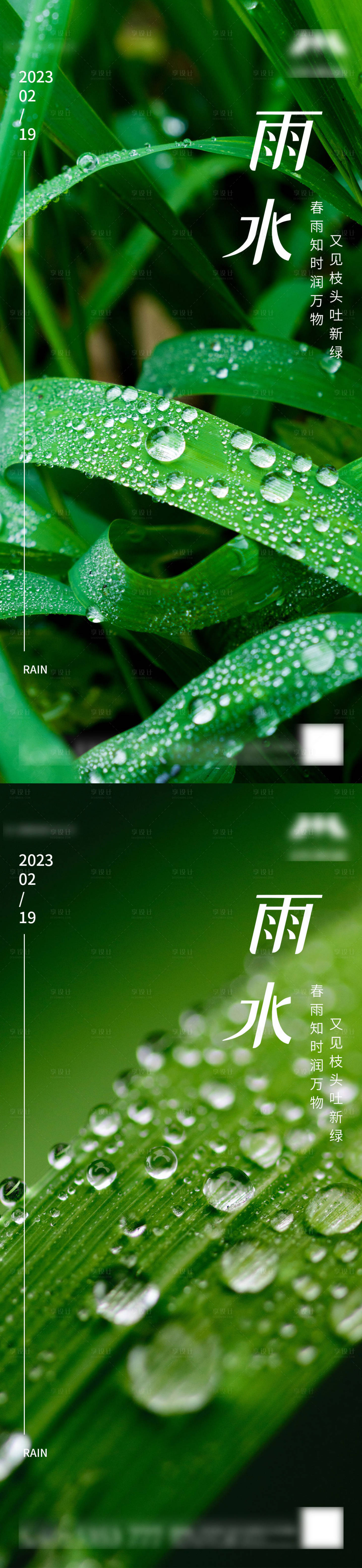 源文件下載【享設計】搜索編號：91530014796163726【雨水雨水節氣雨水節氣海報】