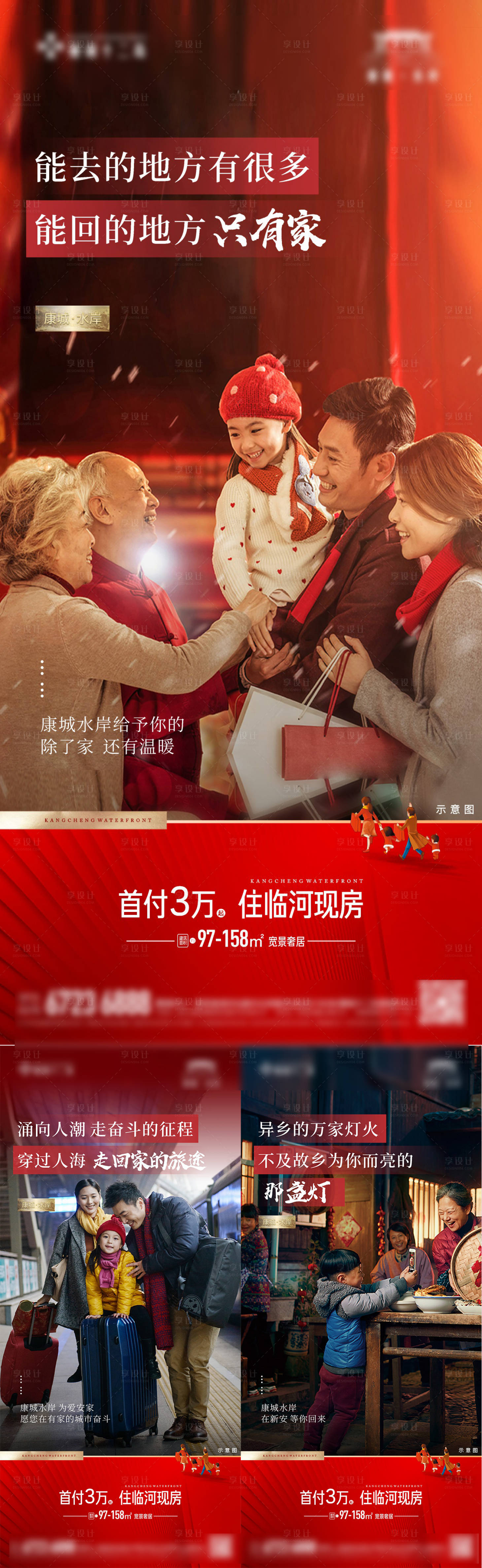 源文件下載【享設(shè)計(jì)】搜索編號(hào)：83840014724577568【返鄉(xiāng)置業(yè)新年回家系列海報(bào)】