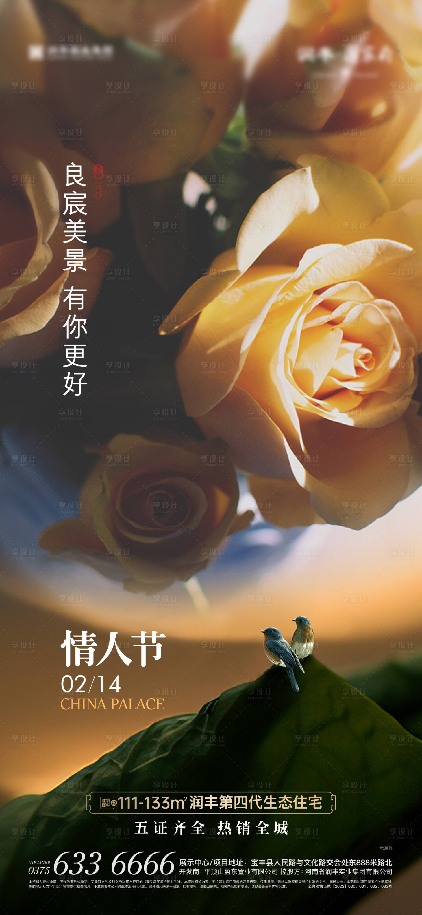 源文件下載【享設計】搜索編號：35400014656654226【情人節節日海報】