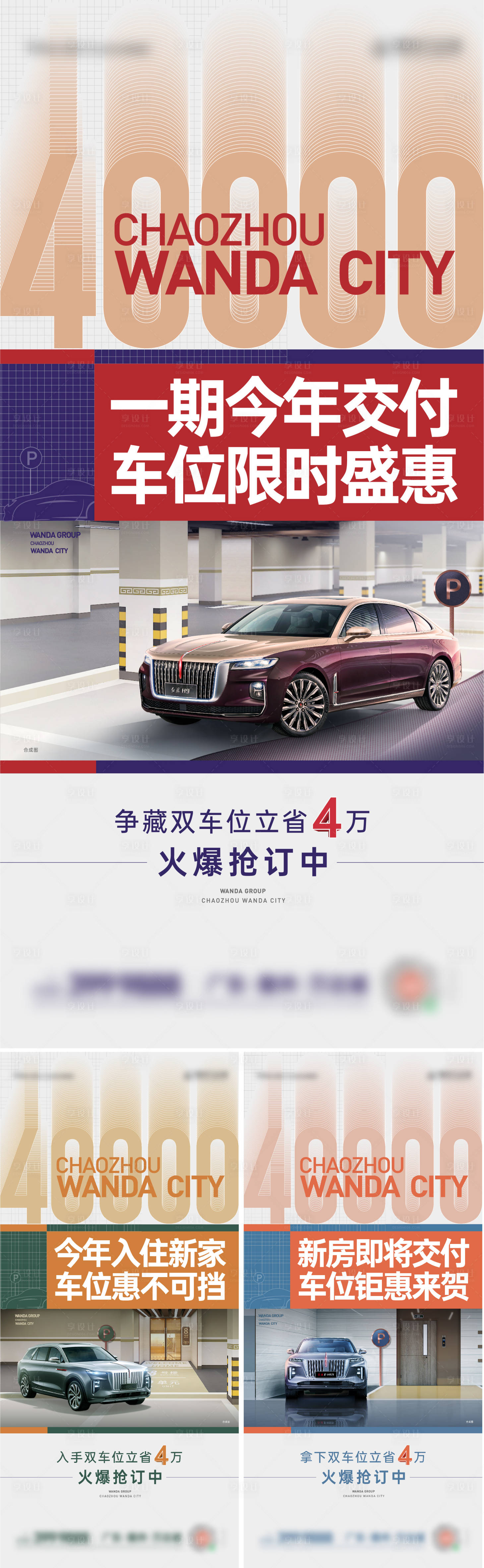 源文件下载【享设计】搜索编号：64460014828203178【车位刷屏稿】