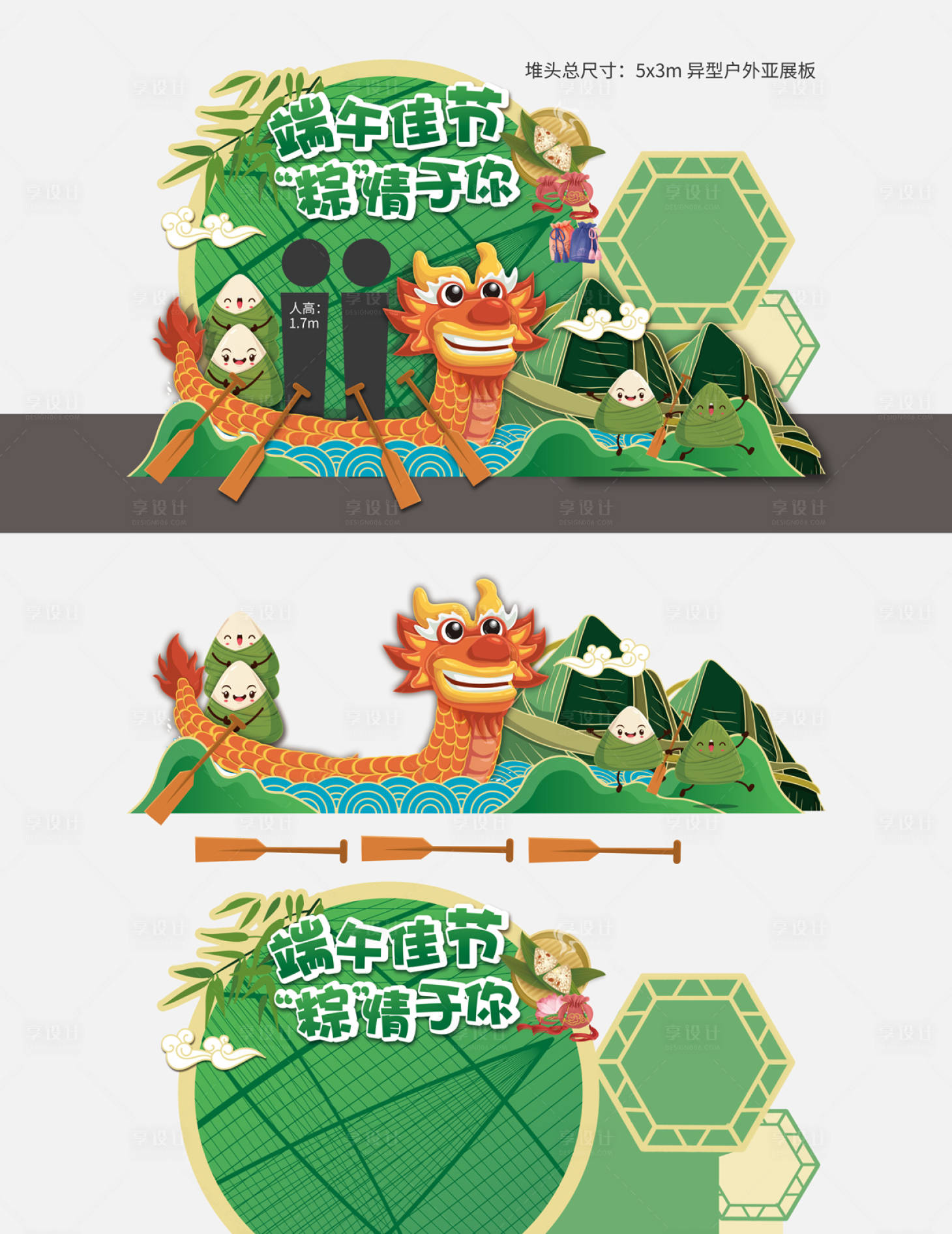 源文件下載【享設計】搜索編號：94690015030032367【端午節美陳】