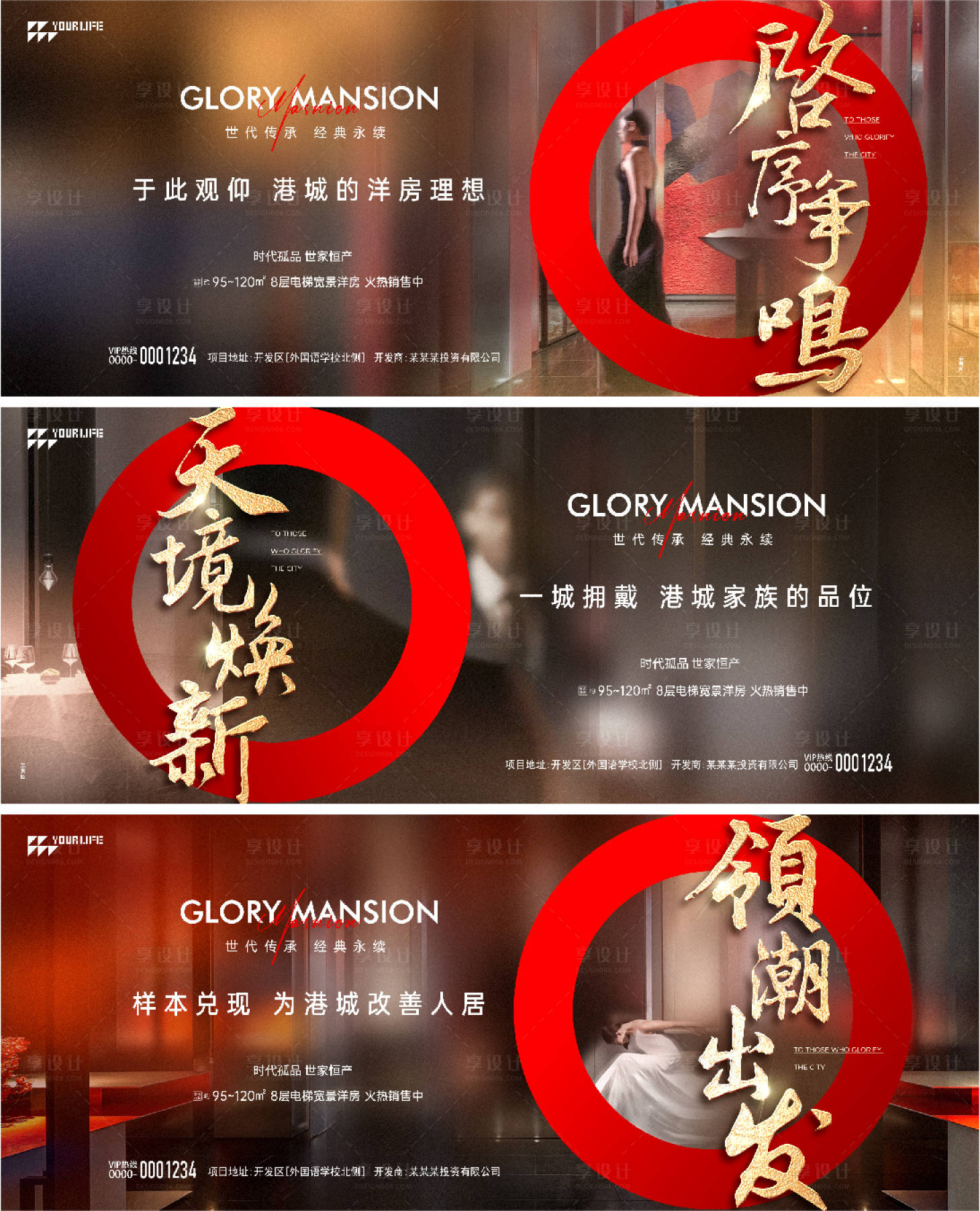 源文件下载【享设计】搜索编号：84900014753395925【高端地产海报】