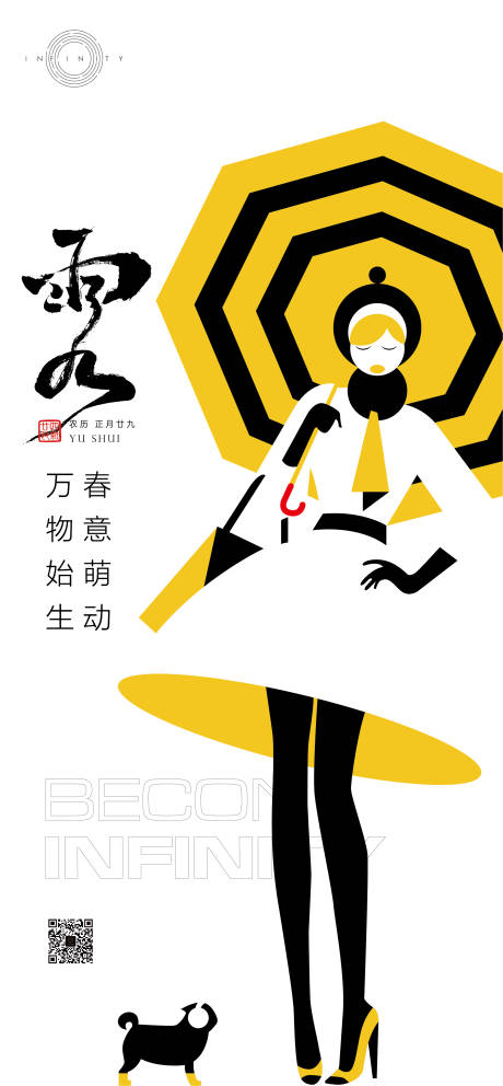 源文件下载【雨水节气海报】编号：95430014748171171