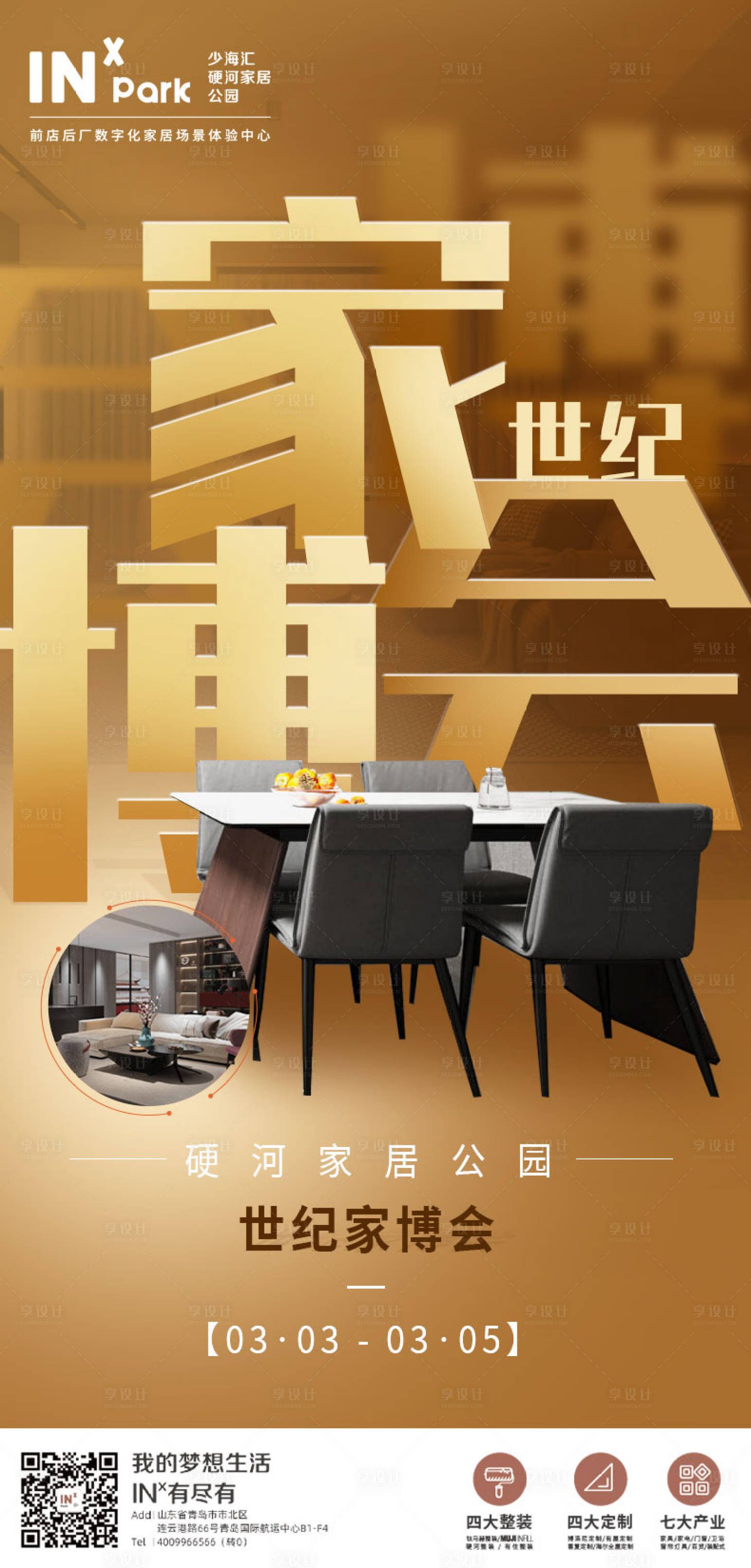 源文件下载【家博会海报】编号：13840014980302331