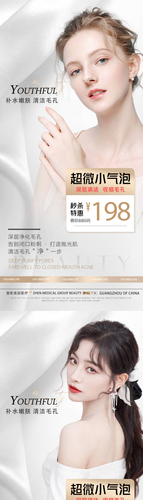 源文件下載【享設計】搜索編號：98540014884589529【醫美超微小氣泡海報】