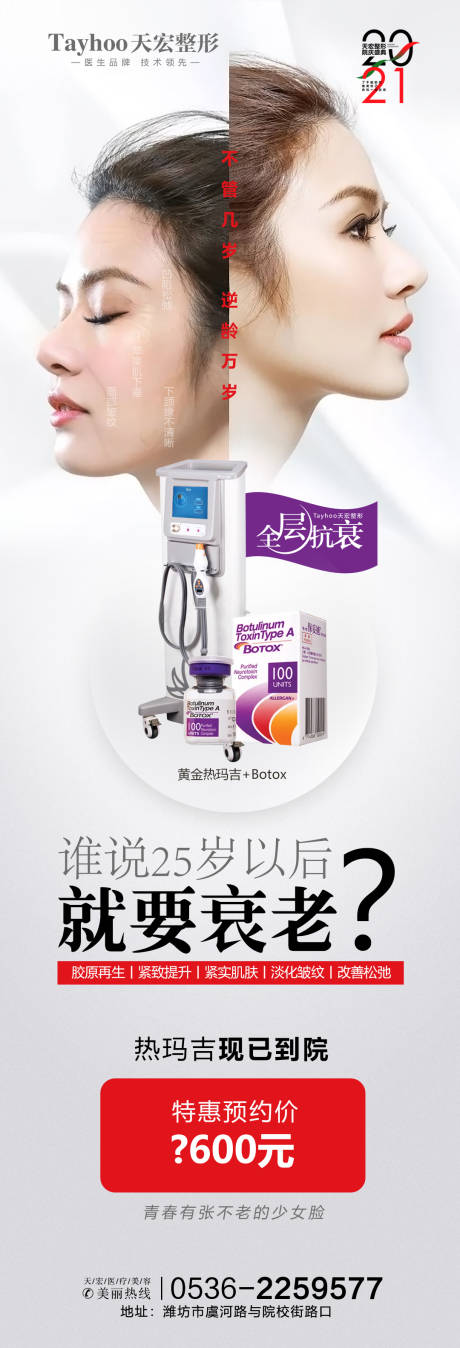 源文件下载【全层抗衰海报】编号：27820014661506473