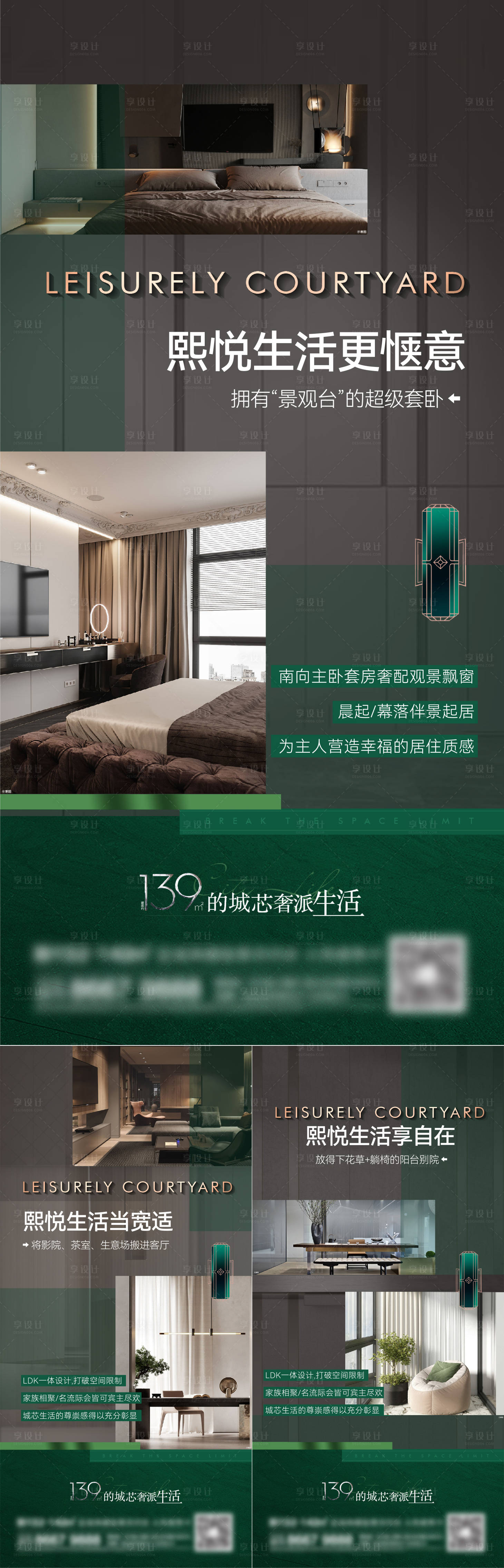 源文件下載【享設計】搜索編號：94530014636193952【地產價值點系列刷屏】