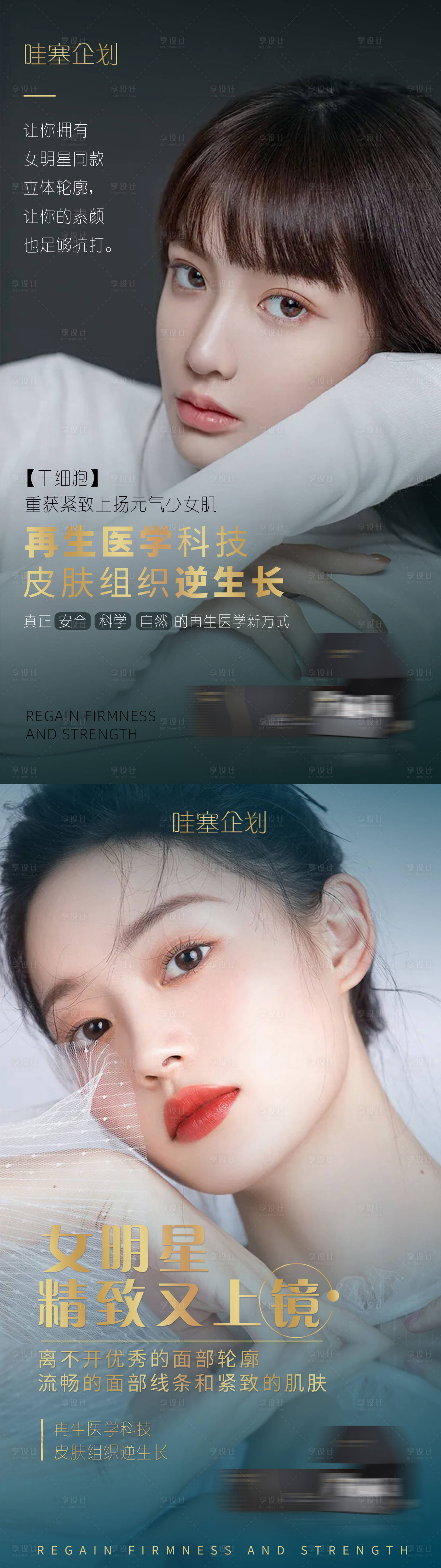 源文件下载【医美海报】编号：37780014670837954