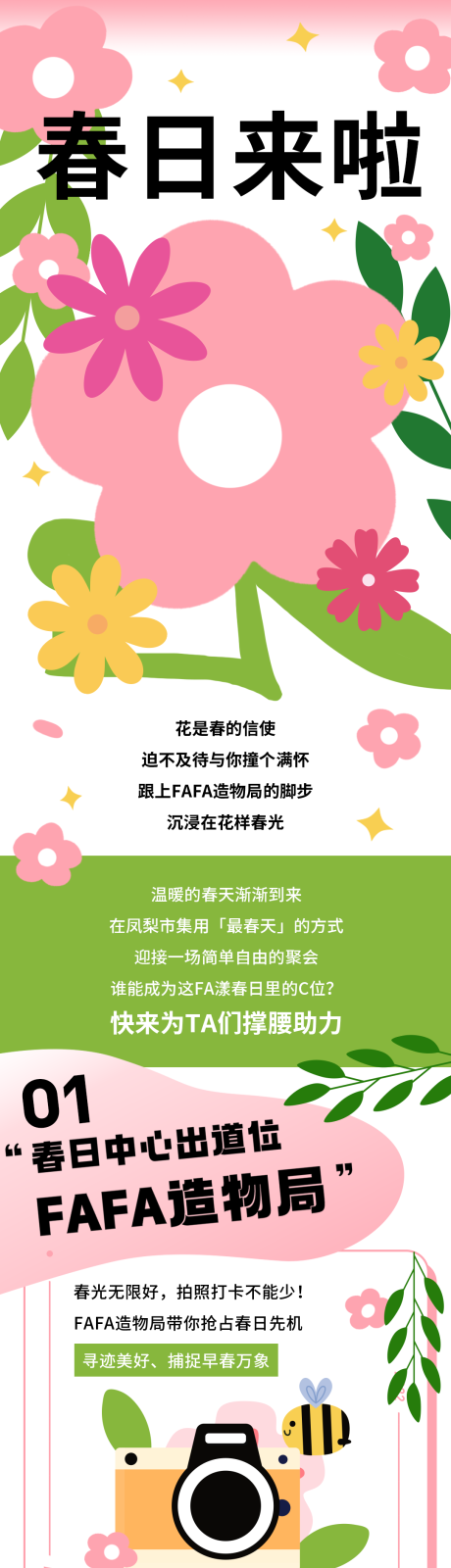 源文件下載【春日優惠活動長圖】編號：23390014597569993