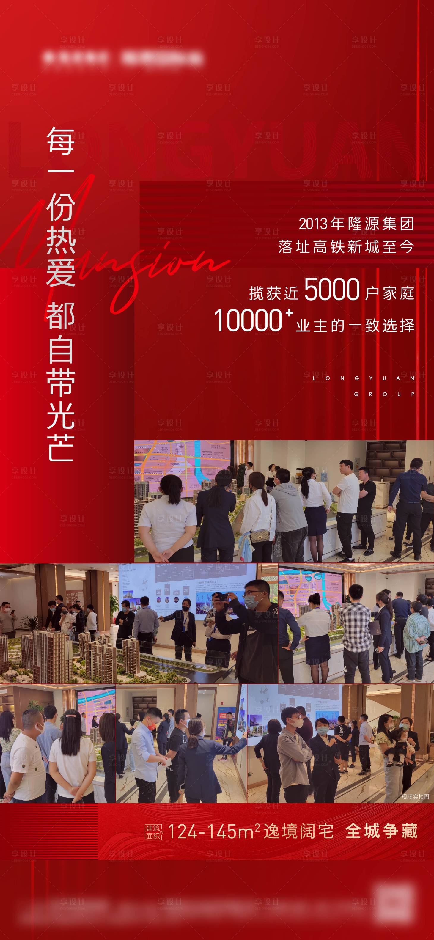源文件下載【享設計】搜索編號：38480014681517412【地產熱銷海報】