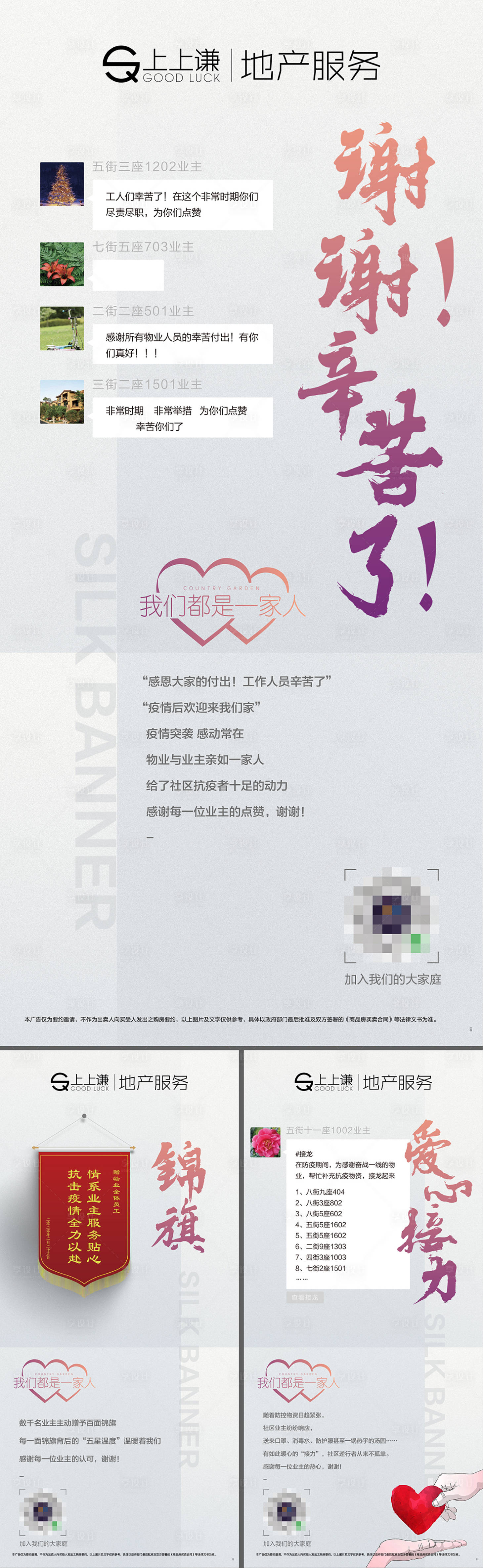 源文件下載【享設計】搜索編號：58030014941461456【地產物業服務宣傳系列海報】