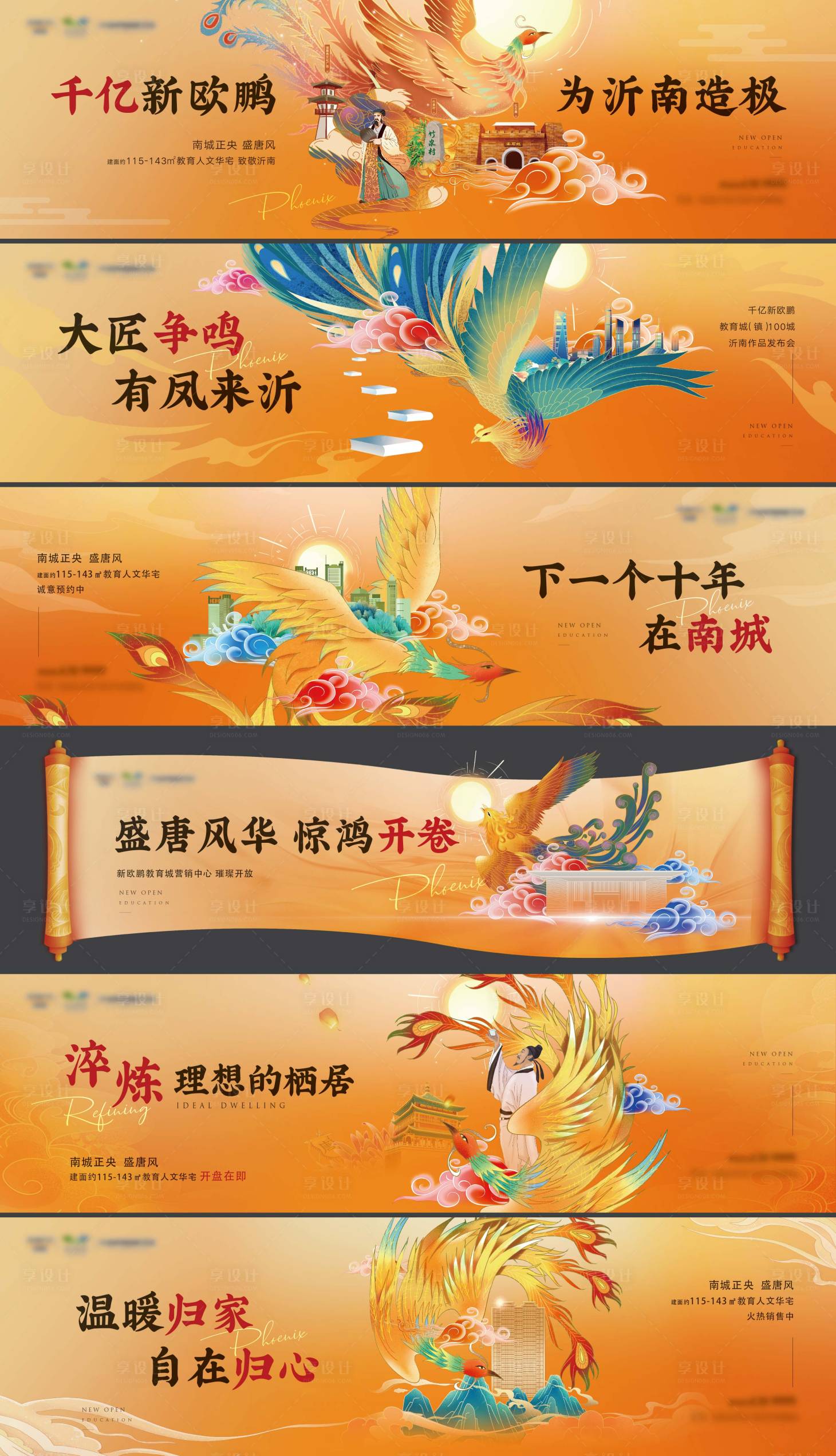 源文件下载【地产凤凰价值点系列主画面海报展板】编号：36060014784425539