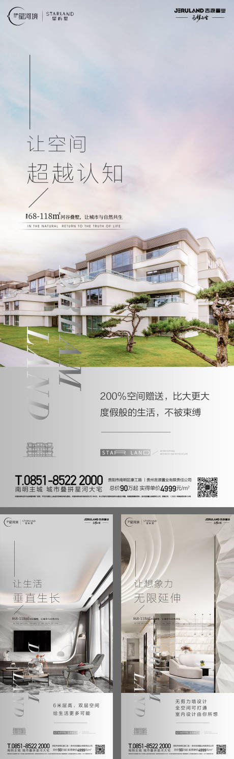 源文件下载【地产海报】编号：22860014745434114