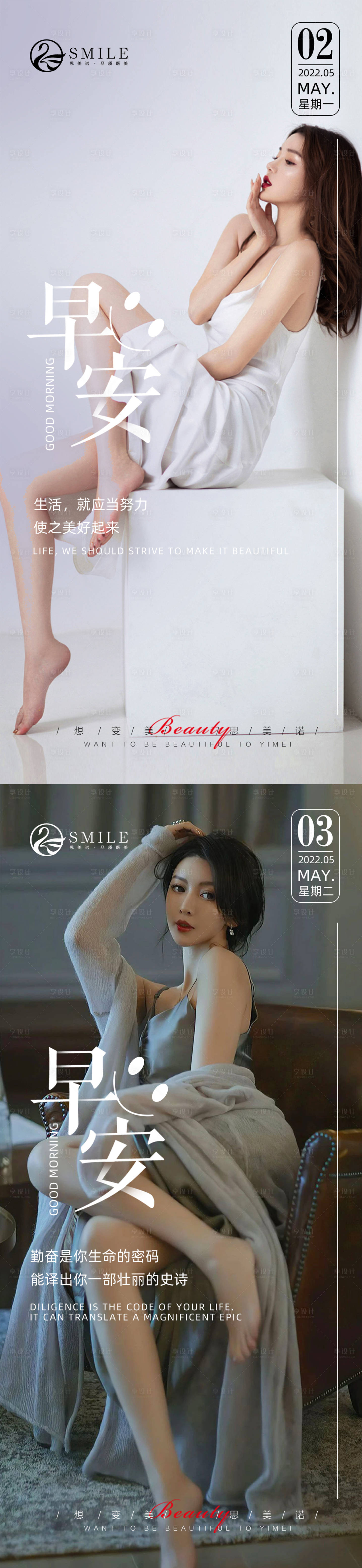 源文件下载【享设计】搜索编号：67210014466264277【医美早安图】