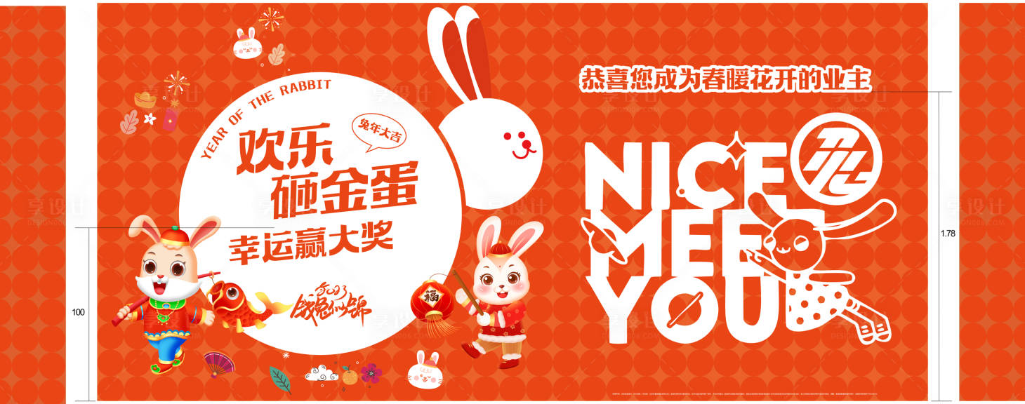 源文件下载【享设计】搜索编号：43660014434833116【地产砸金蛋活动背景板】