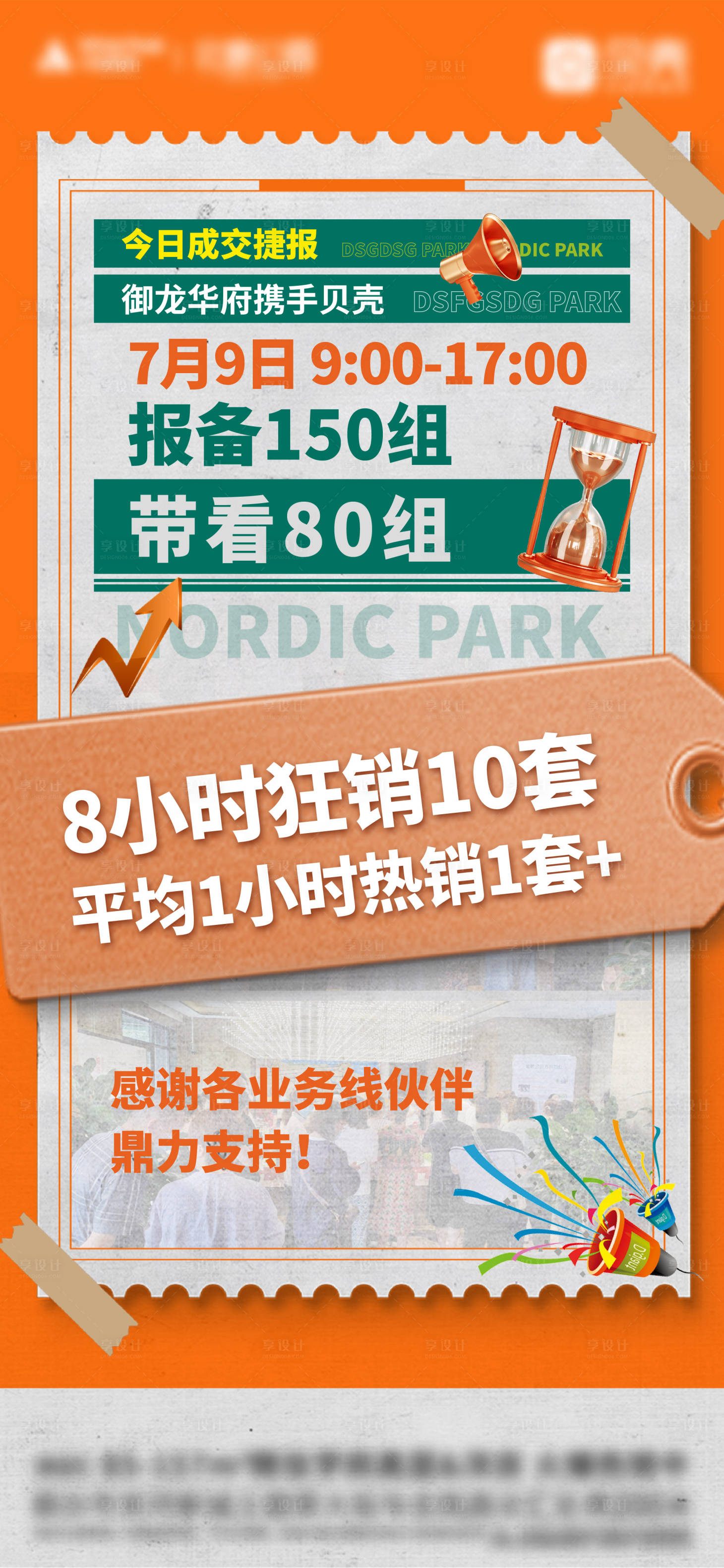 源文件下載【享設計】搜索編號：95320014454669345【戰報刷屏】