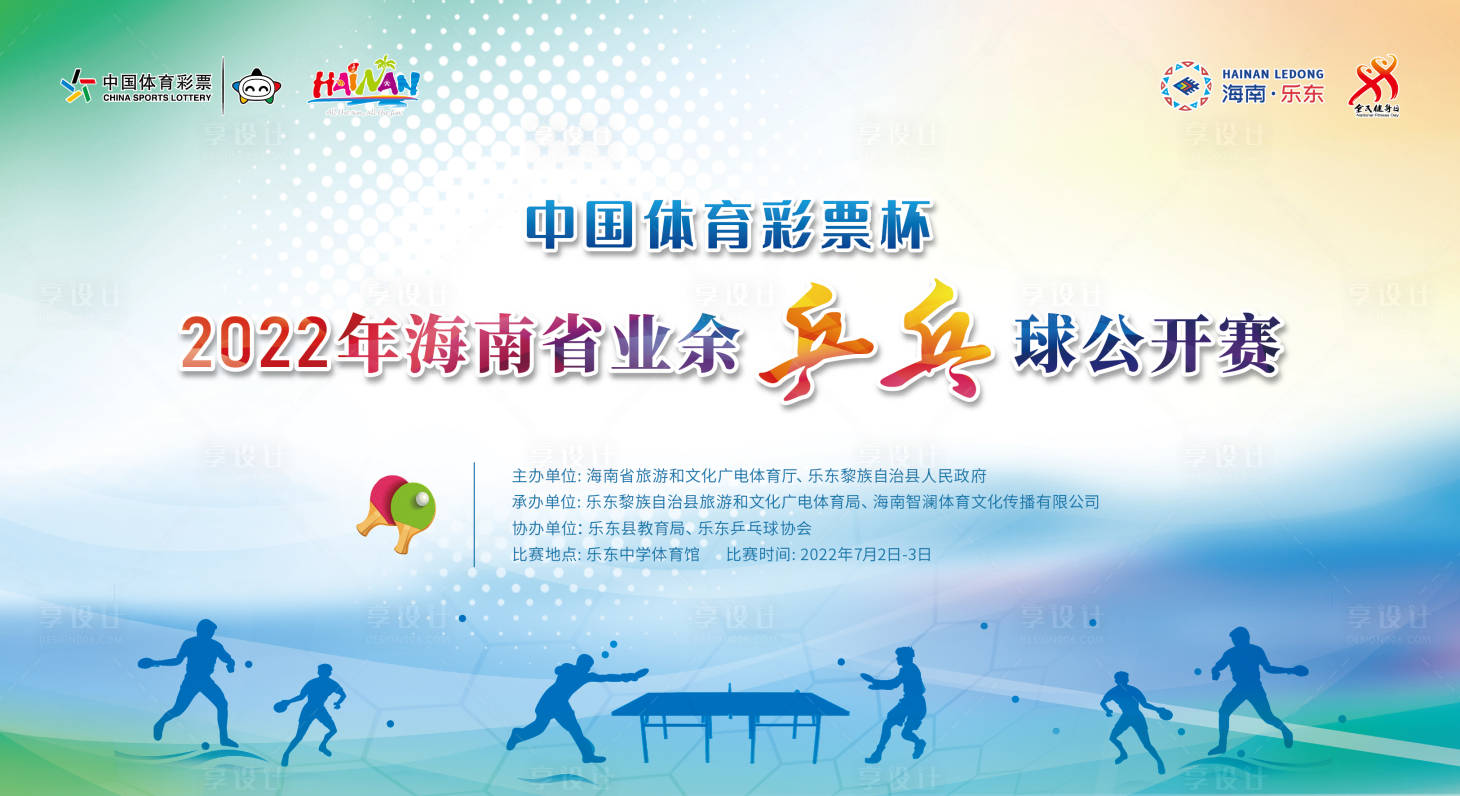 源文件下載【享設計】搜索編號：79180014607887652【乒乓球公開賽海報】