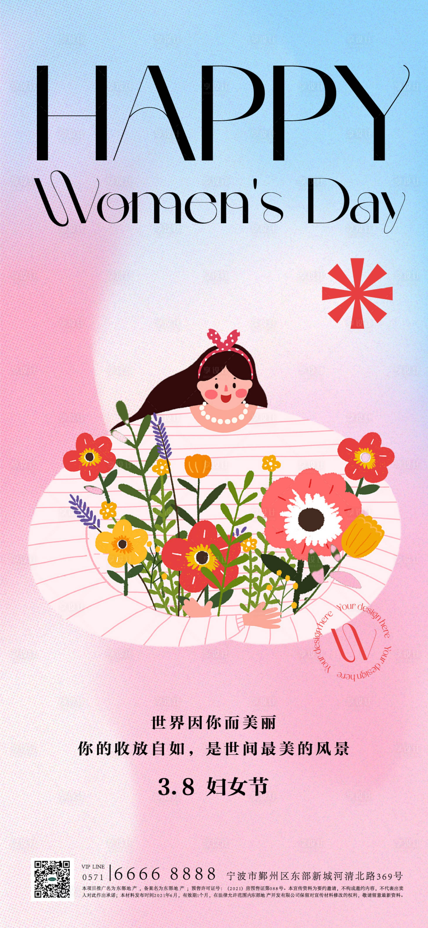 源文件下载【享设计】搜索编号：97140014732334557【妇女节海报】