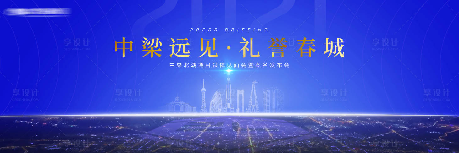 源文件下载【享设计】搜索编号：51520014946383510【地产发布会】