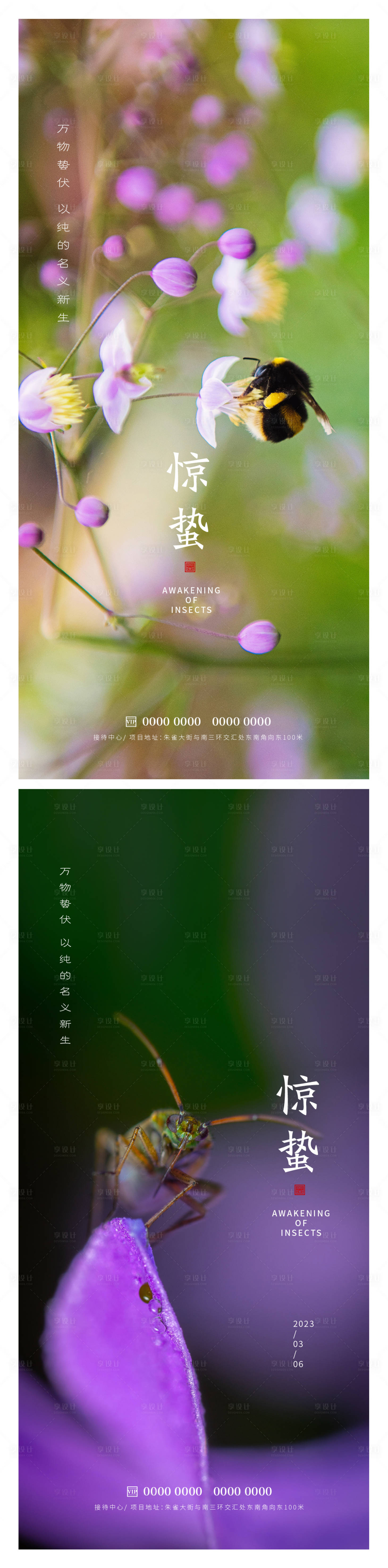 源文件下載【享設計】搜索編號：16590014910241622【驚蟄節氣海報】