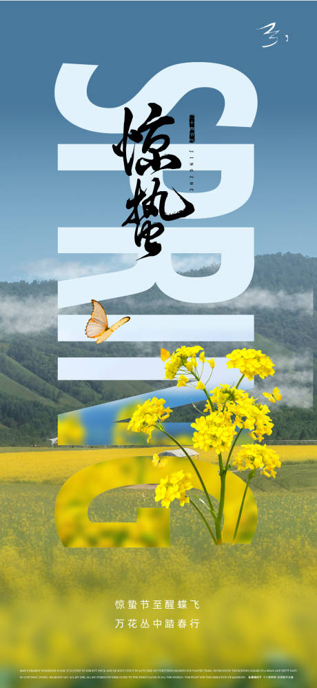 源文件下載【享設計】搜索編號：84370014954973564【20230224驚蟄醒蝶】