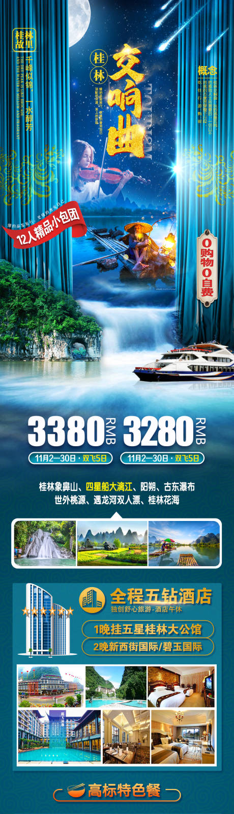 源文件下载【桂林旅游海报】编号：20230219194859231