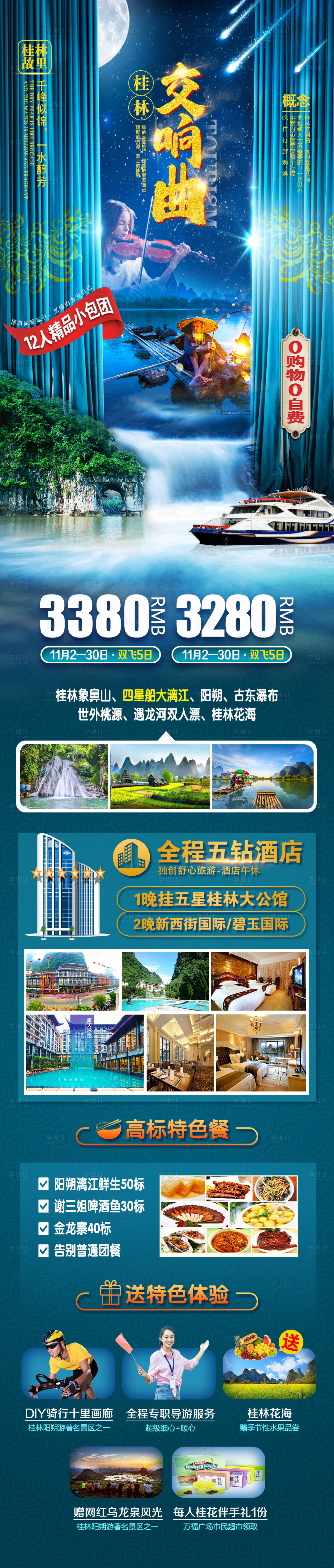编号：20230219194859231【享设计】源文件下载-桂林旅游海报