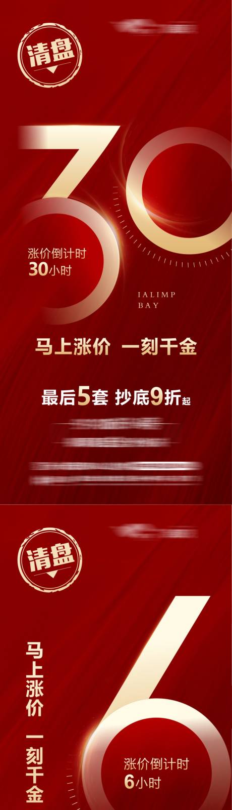 源文件下载【涨价倒计时系列红金海报】编号：20230212173449621