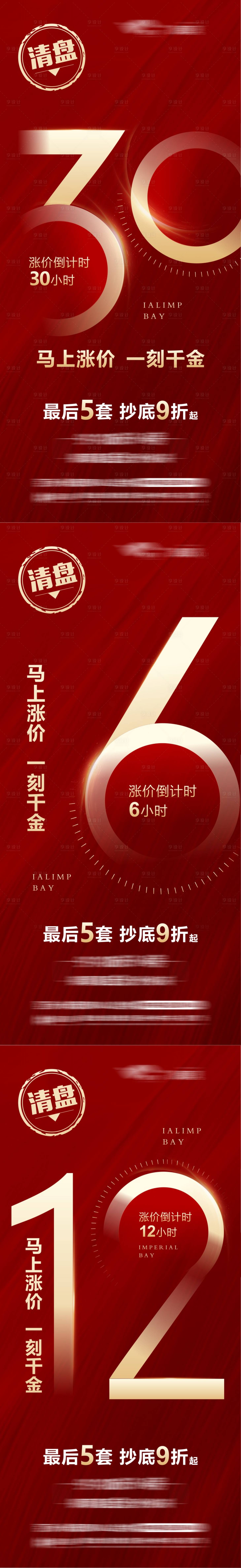 源文件下載【漲價倒計時系列紅金海報】編號：63720014673585926