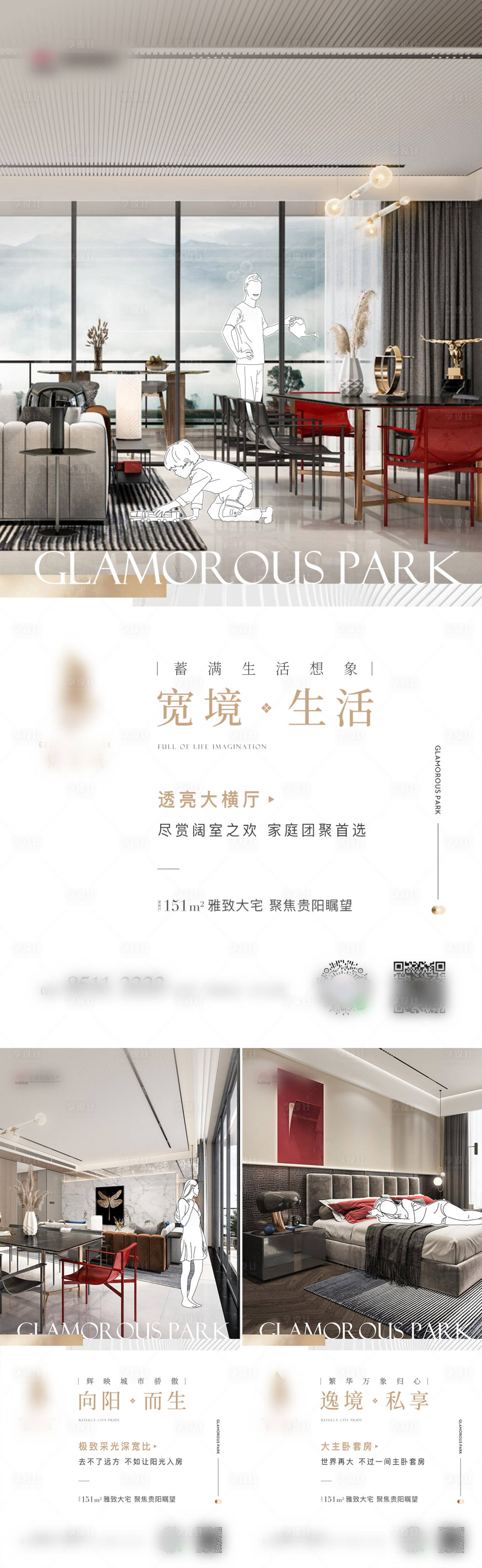 源文件下載【享設(shè)計(jì)】搜索編號(hào)：73050014897625498【地產(chǎn)樣板間系列海報(bào)】