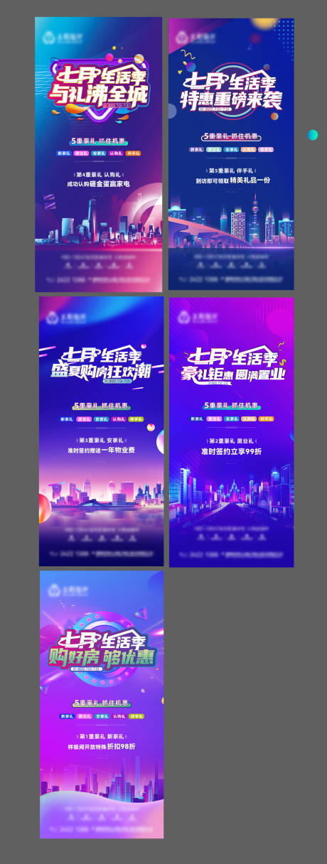 源文件下载【地产五重礼优惠活动钜惠海报】编号：20230227222700919