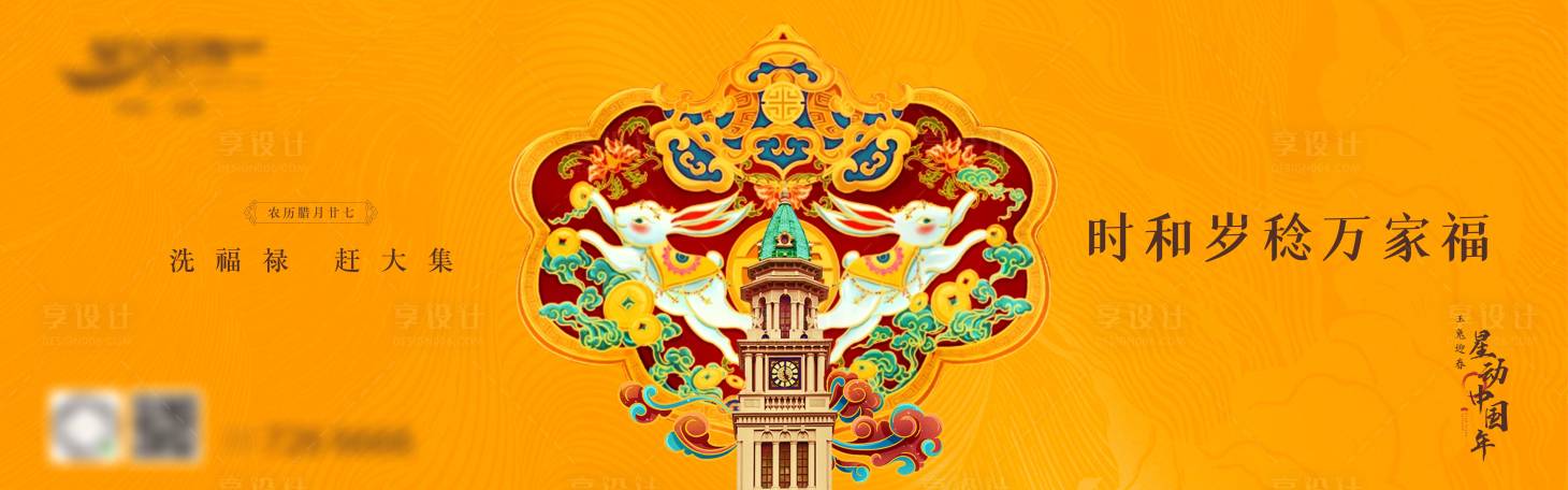 源文件下載【享設計】搜索編號：27530014605292309【過年】