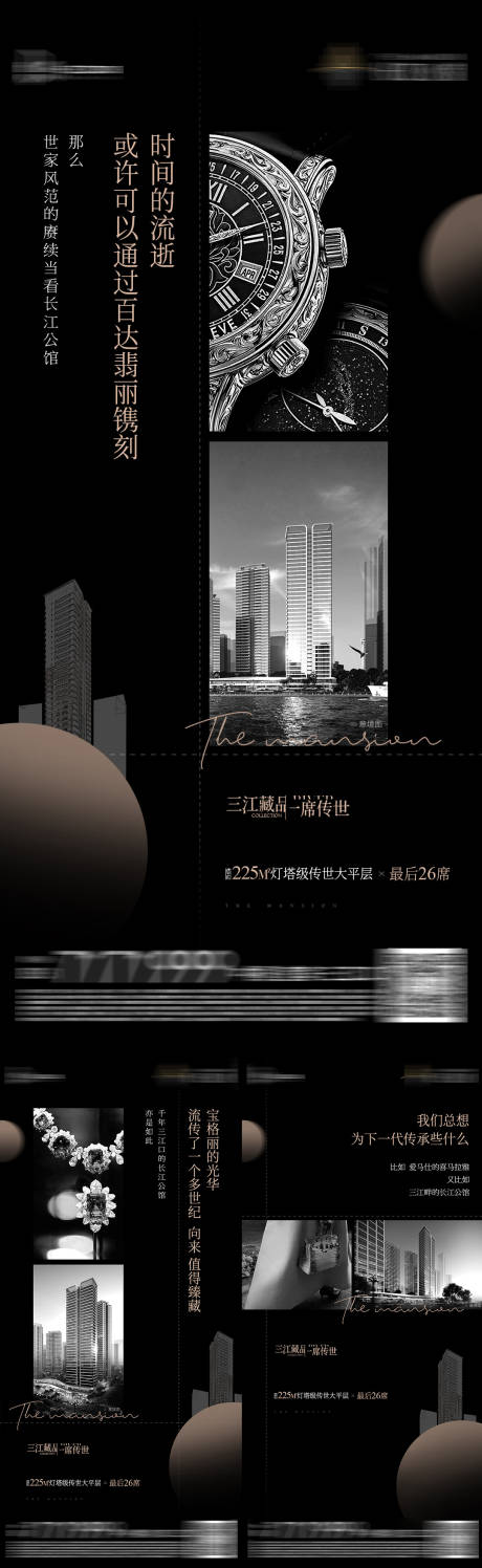 源文件下载【地产传世系列海报】编号：10820014921787375