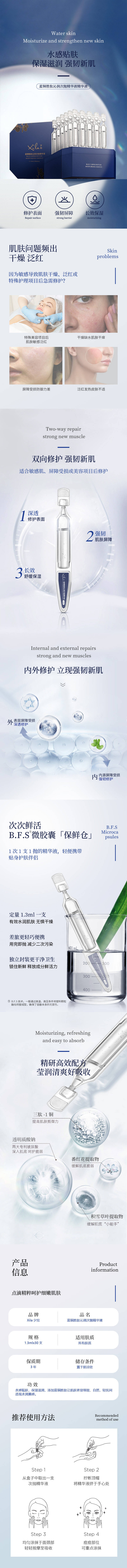 源文件下载【享设计】搜索编号：61290014751611498【化妆品长图文水感贴肤  】