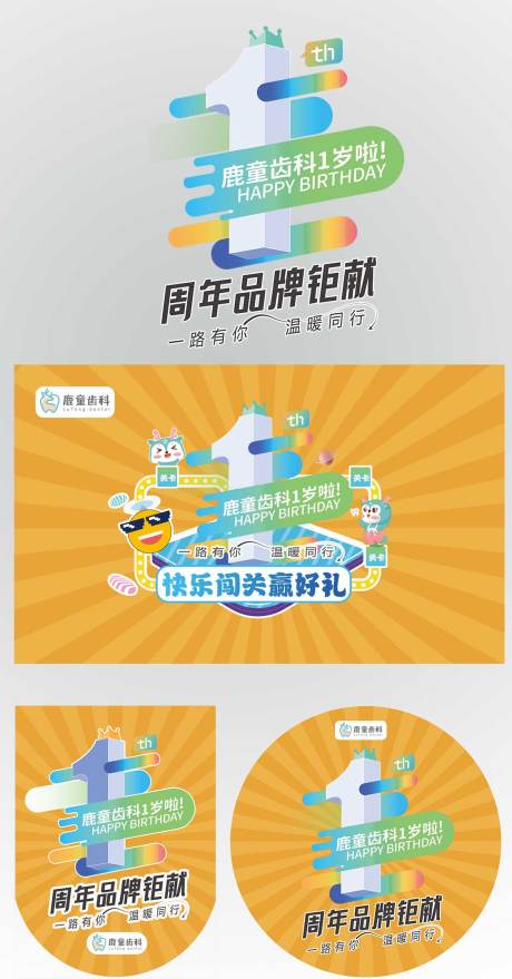源文件下载【周年庆kv】编号：80470014550169118