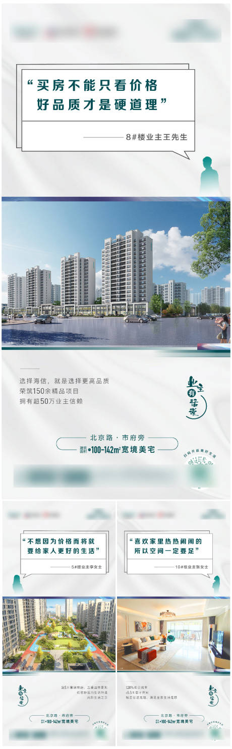 源文件下载【业主有话说系列海报】编号：63670015002577221