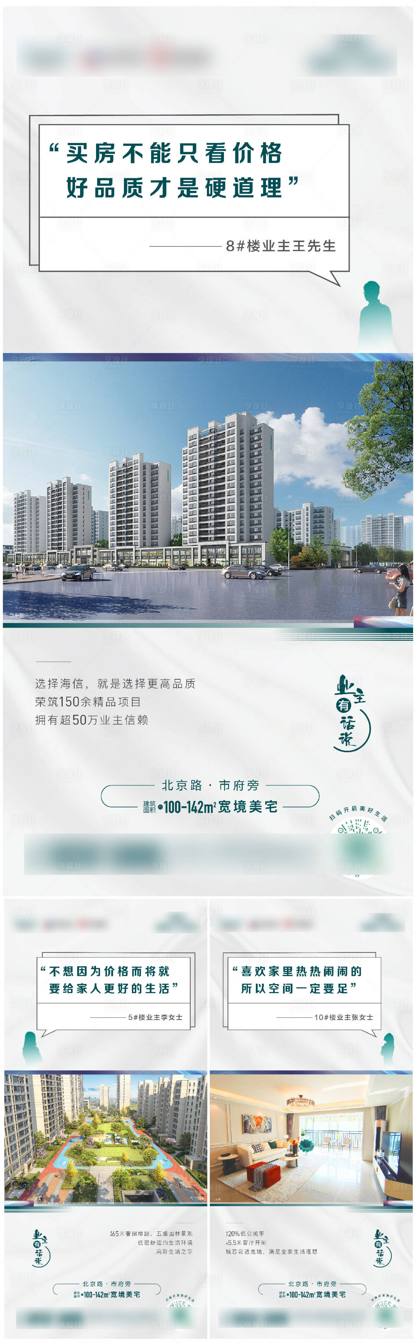 源文件下载【业主有话说系列海报】编号：63670015002577221