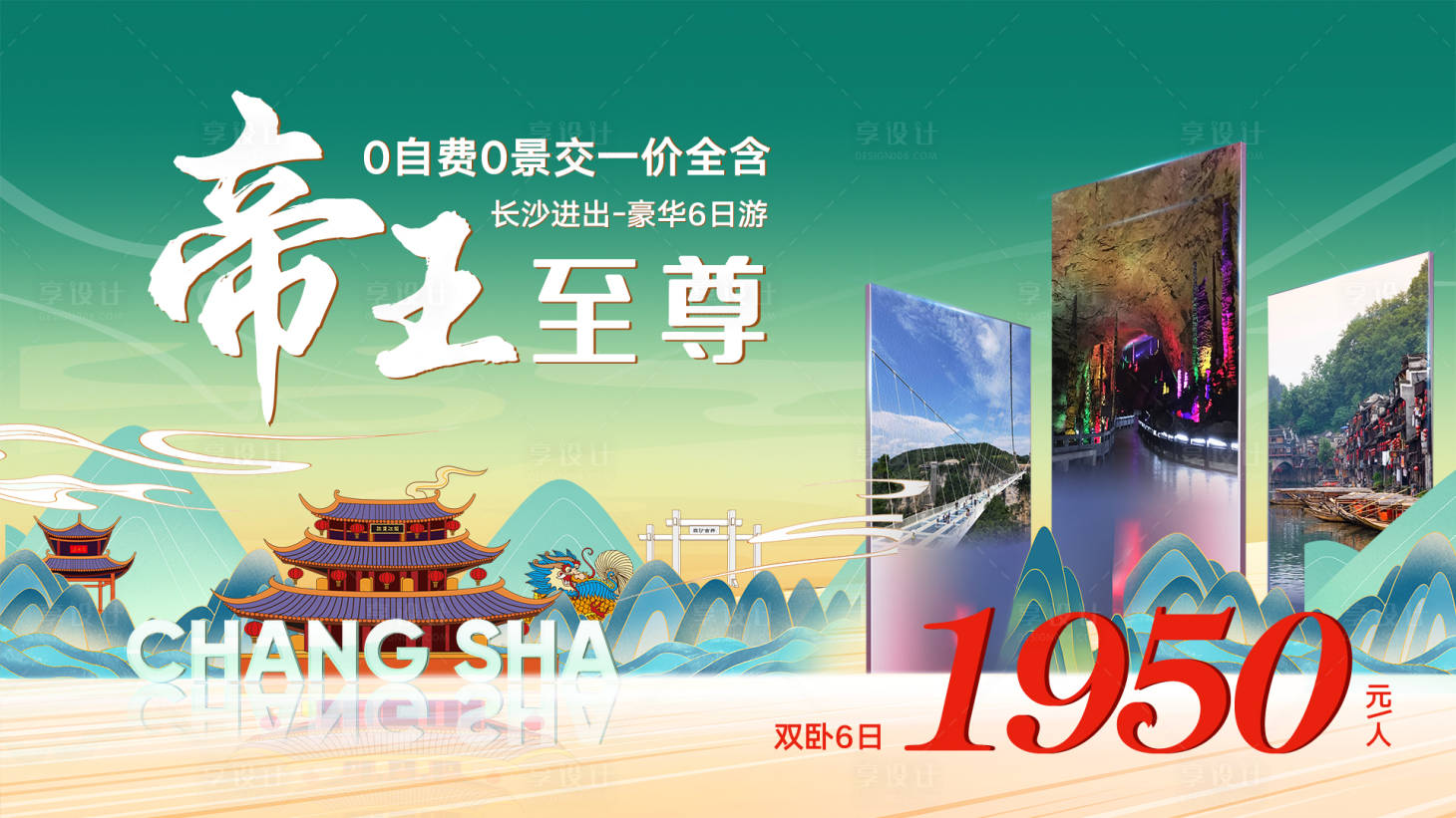 源文件下載【享設計】搜索編號：21310014706597945【旅游背景板】