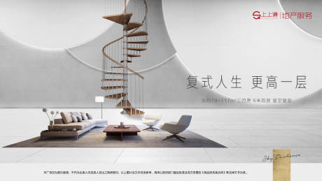 源文件下載【地產公寓樓梯loft海報】編號：85460014846856952