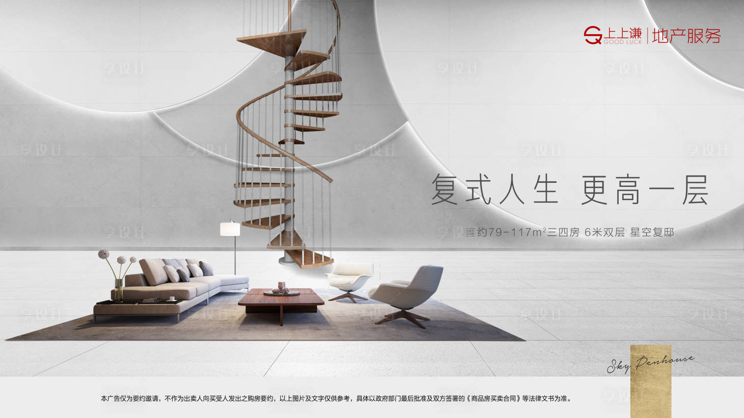 源文件下载【地产公寓楼梯loft海报】编号：85460014846856952