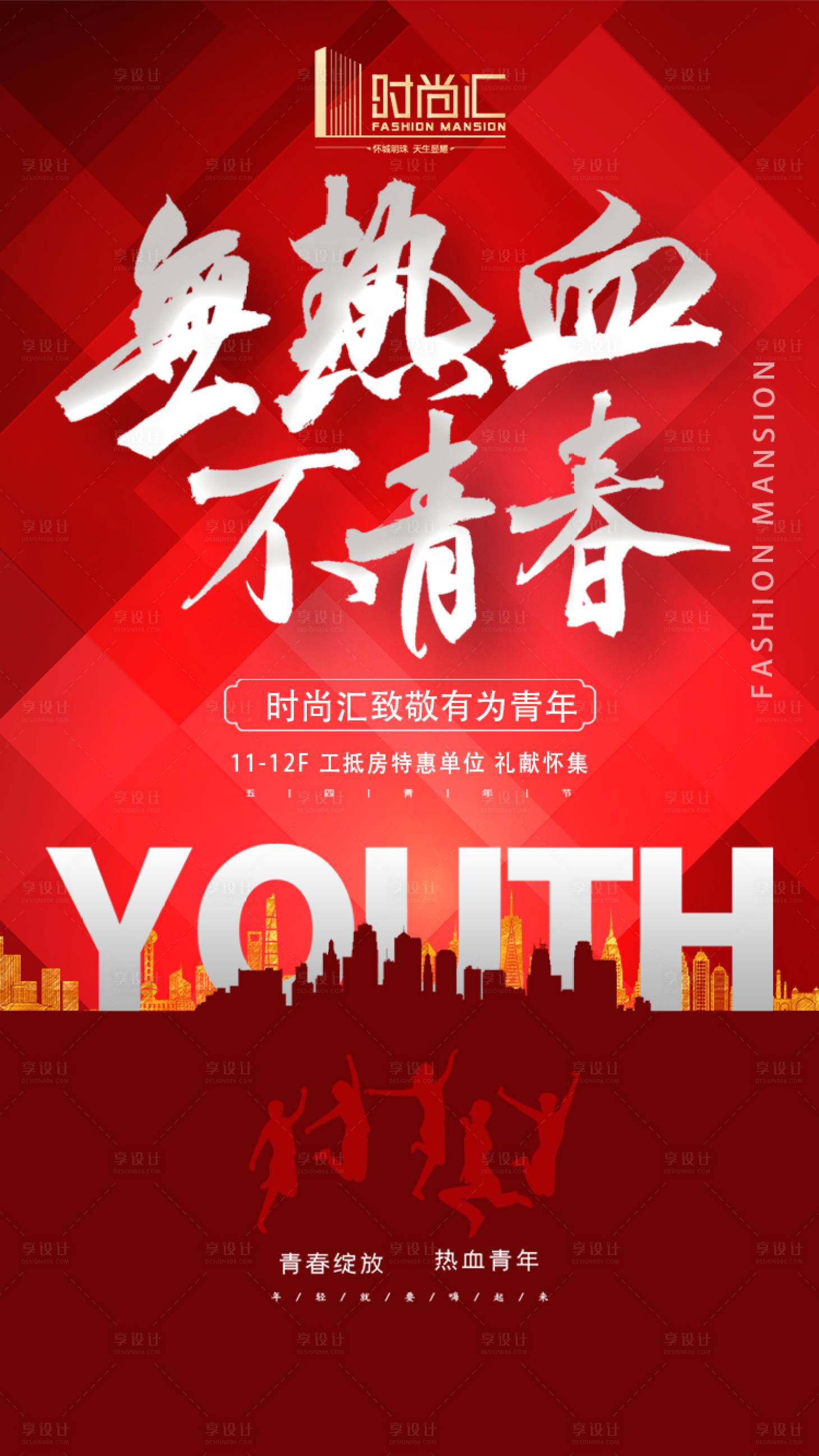 源文件下載【享設(shè)計(jì)】搜索編號(hào)：70490014475209575【五四青年節(jié)刷屏稿】