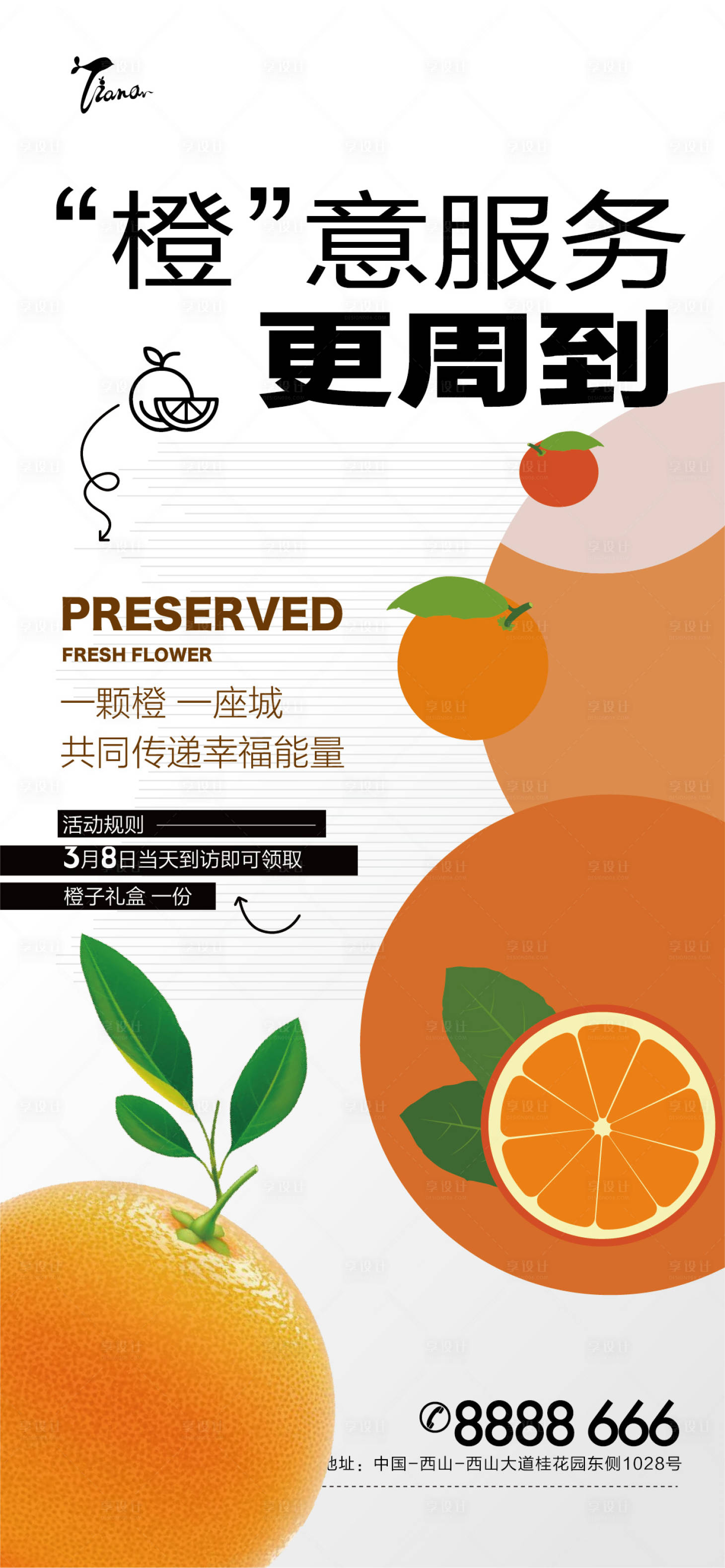 源文件下载【橙子活动海报】编号：95270014897121207