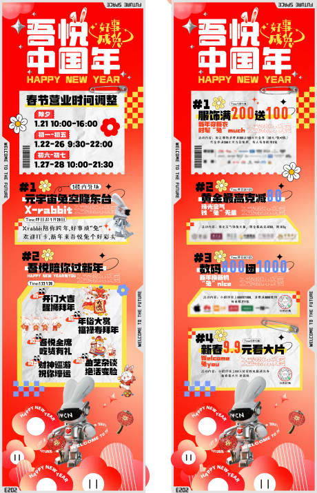源文件下载【商场中国年C4D长图海报】编号：69530014451607339